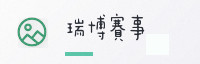 合作伙伴