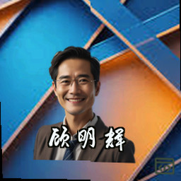 顾明辉